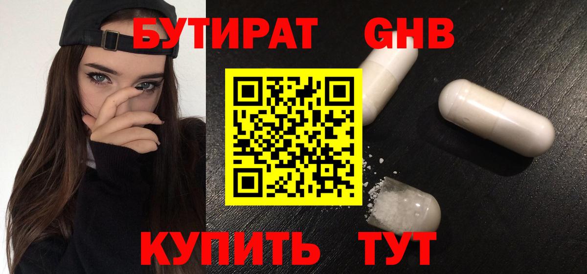 Тамбов  Бутират BDO  Вход с VPN 