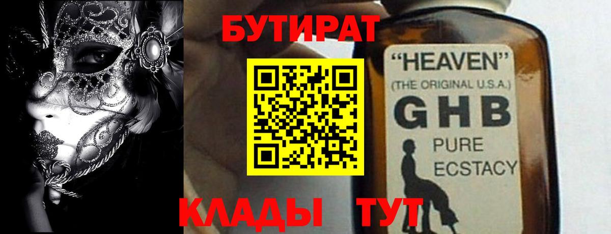 Бутират 99% Тамбов