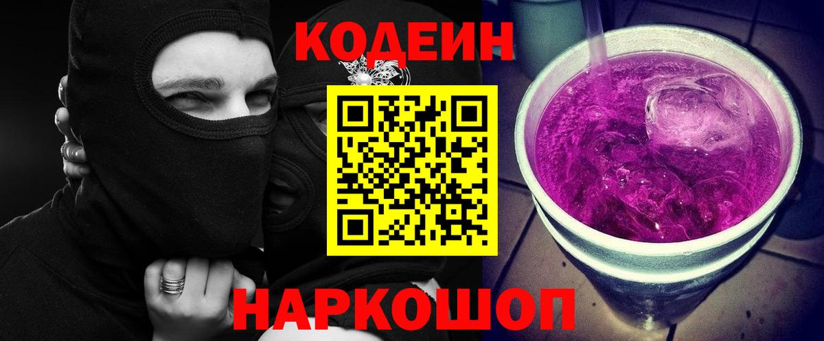 Тамбов  Кодеиновый сироп Lean напиток Lean (лин)  Вход с VPN 