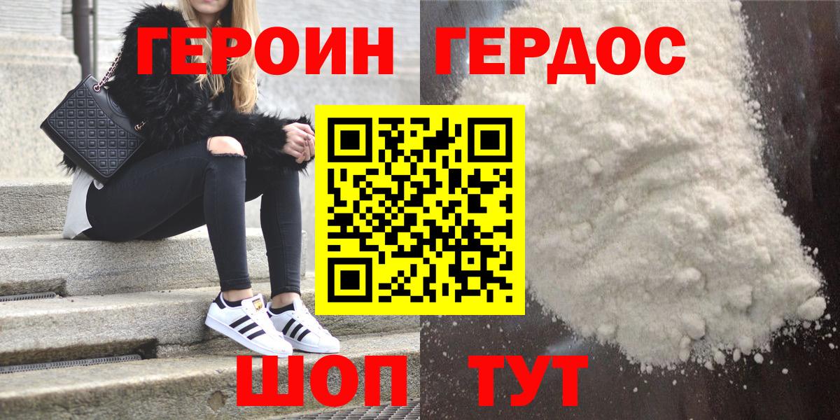 ГЕРОИН  ГЕРОИН VHQ  Вход с VPN  Тамбов 